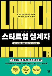 스타트업 설계자