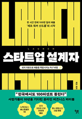 스타트업 설계자