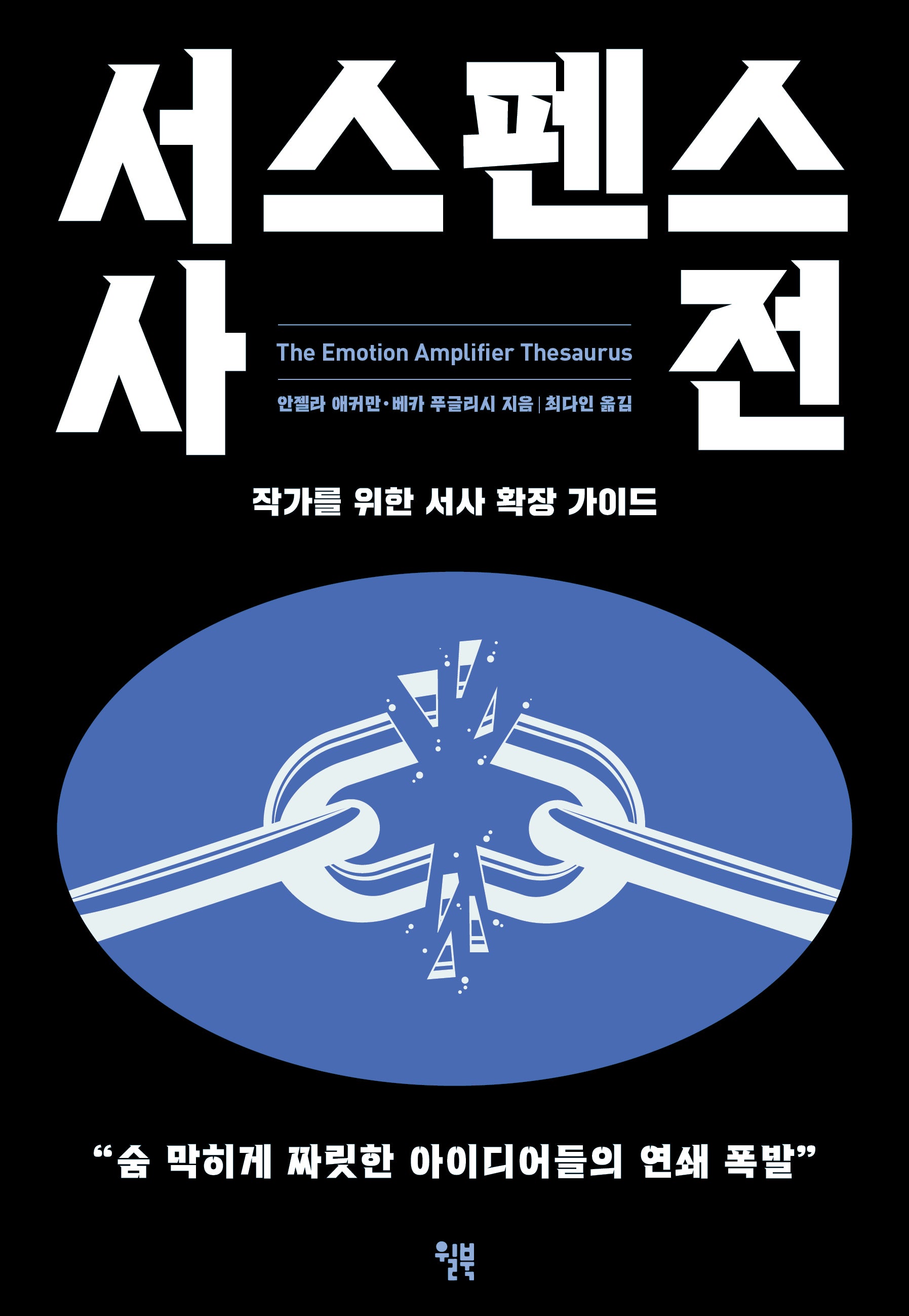 서스펜스 사전