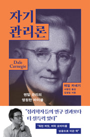 자기관리론