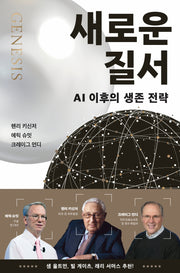 새로운 질서