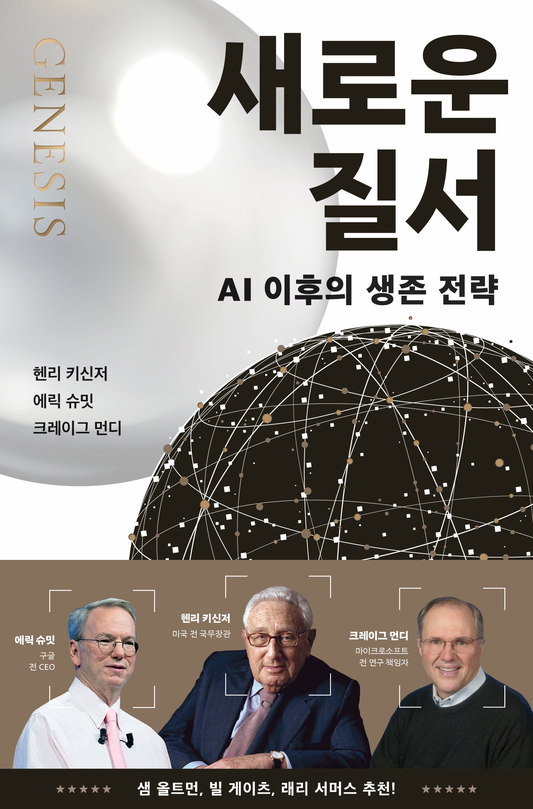 새로운 질서