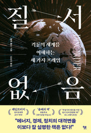 질서 없음