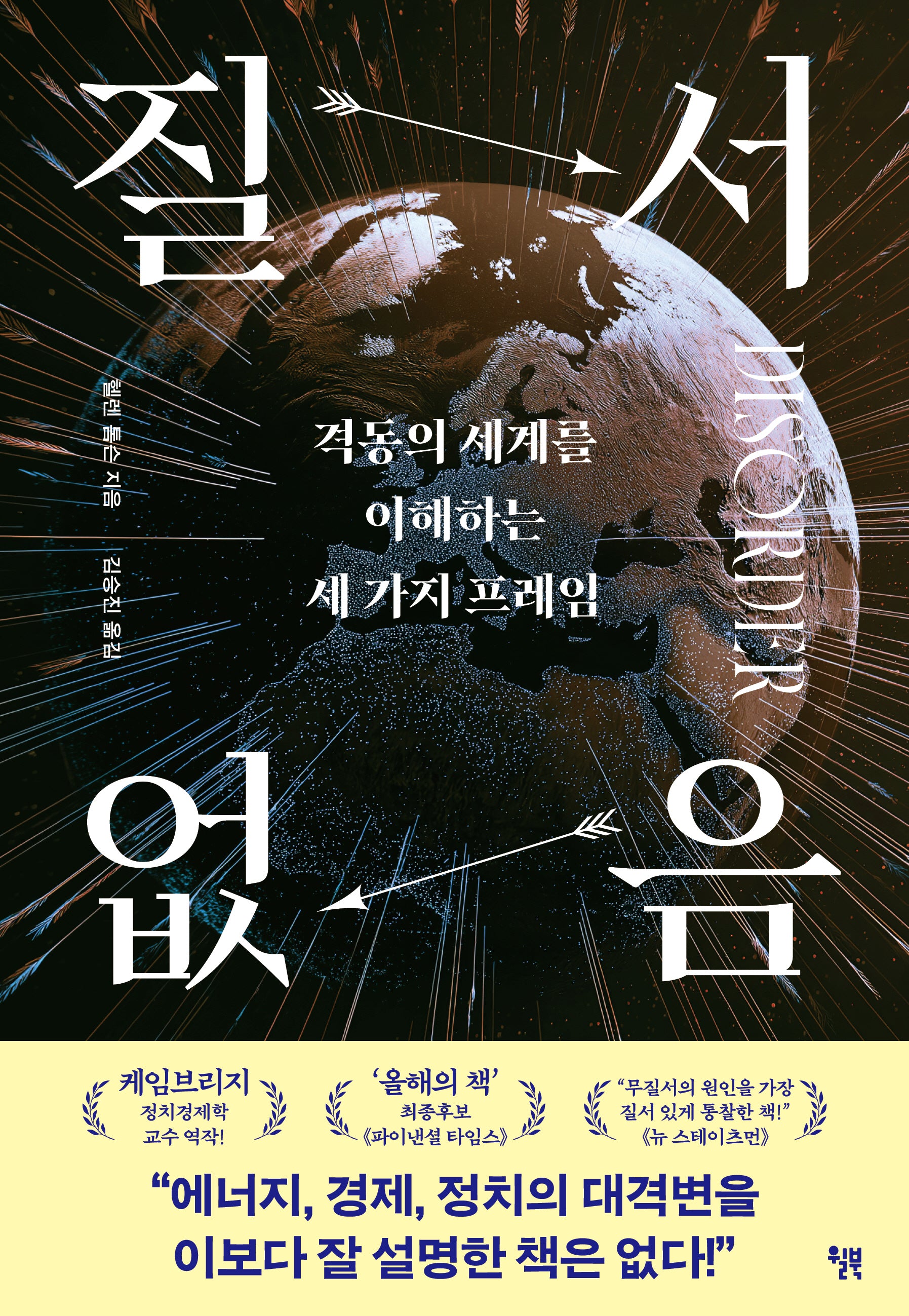 질서 없음