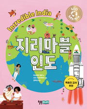 지리마블 인도(지리마블 시리즈 2)