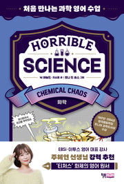 Horrible Science(호러블 사이언스): Chemical Chaos(처음 만나는 과학 영어 수업)
