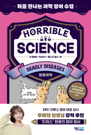 Horrible Science(호러블 사이언스): Deadly Diseases(처음 만나는 과학 영어 수업)