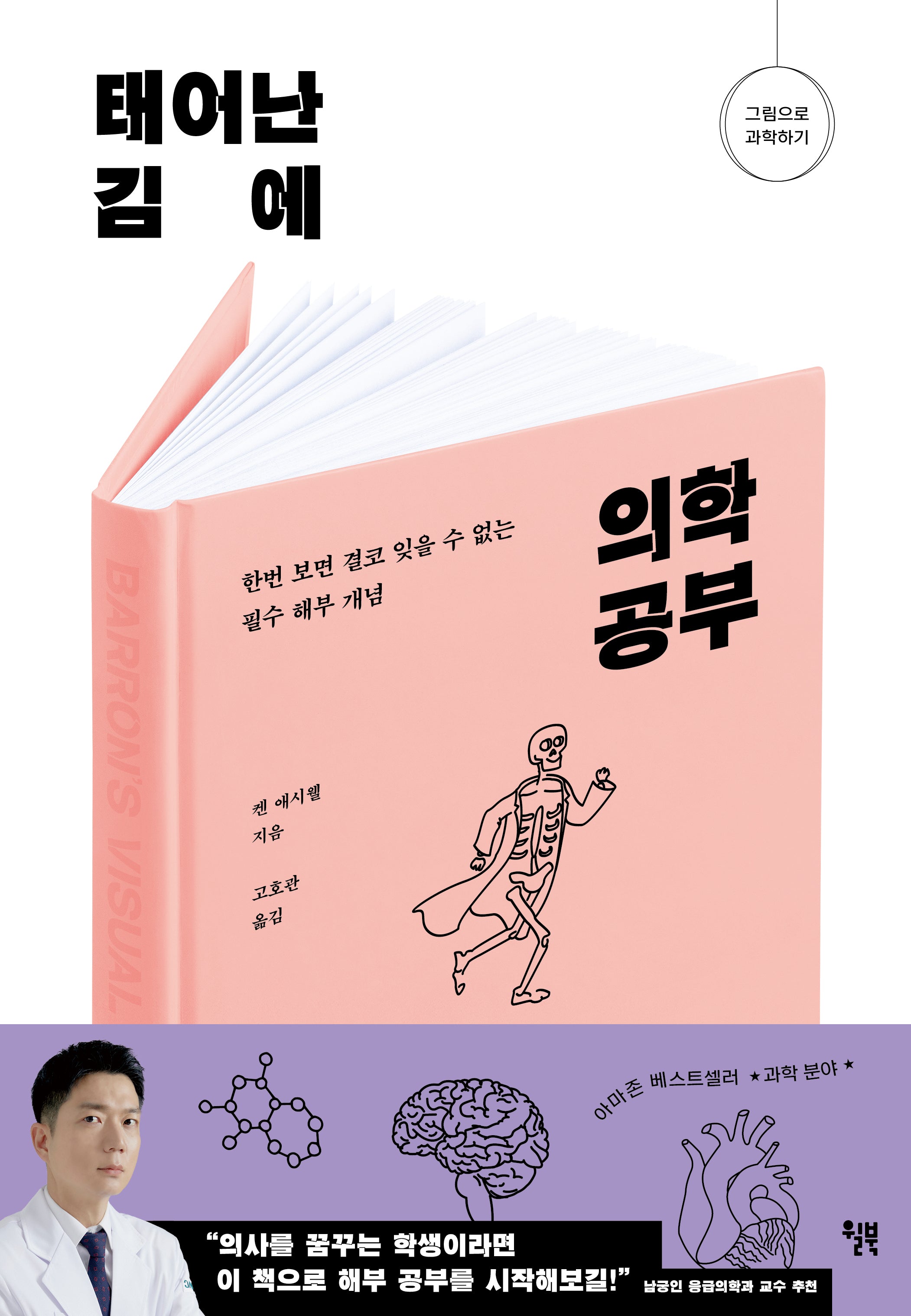 태어난 김에 의학 공부