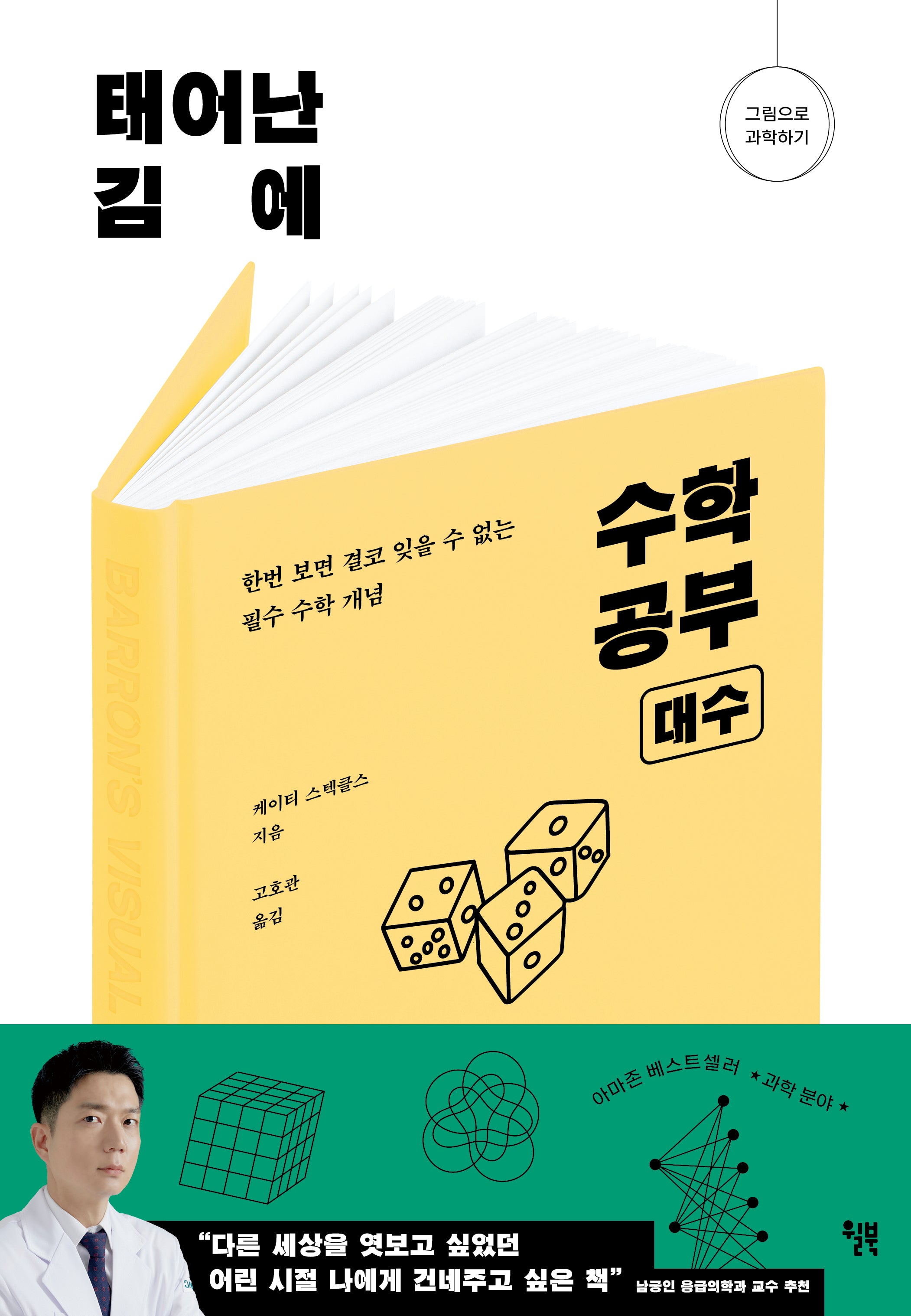 태어난 김에 수학 공부: 대수