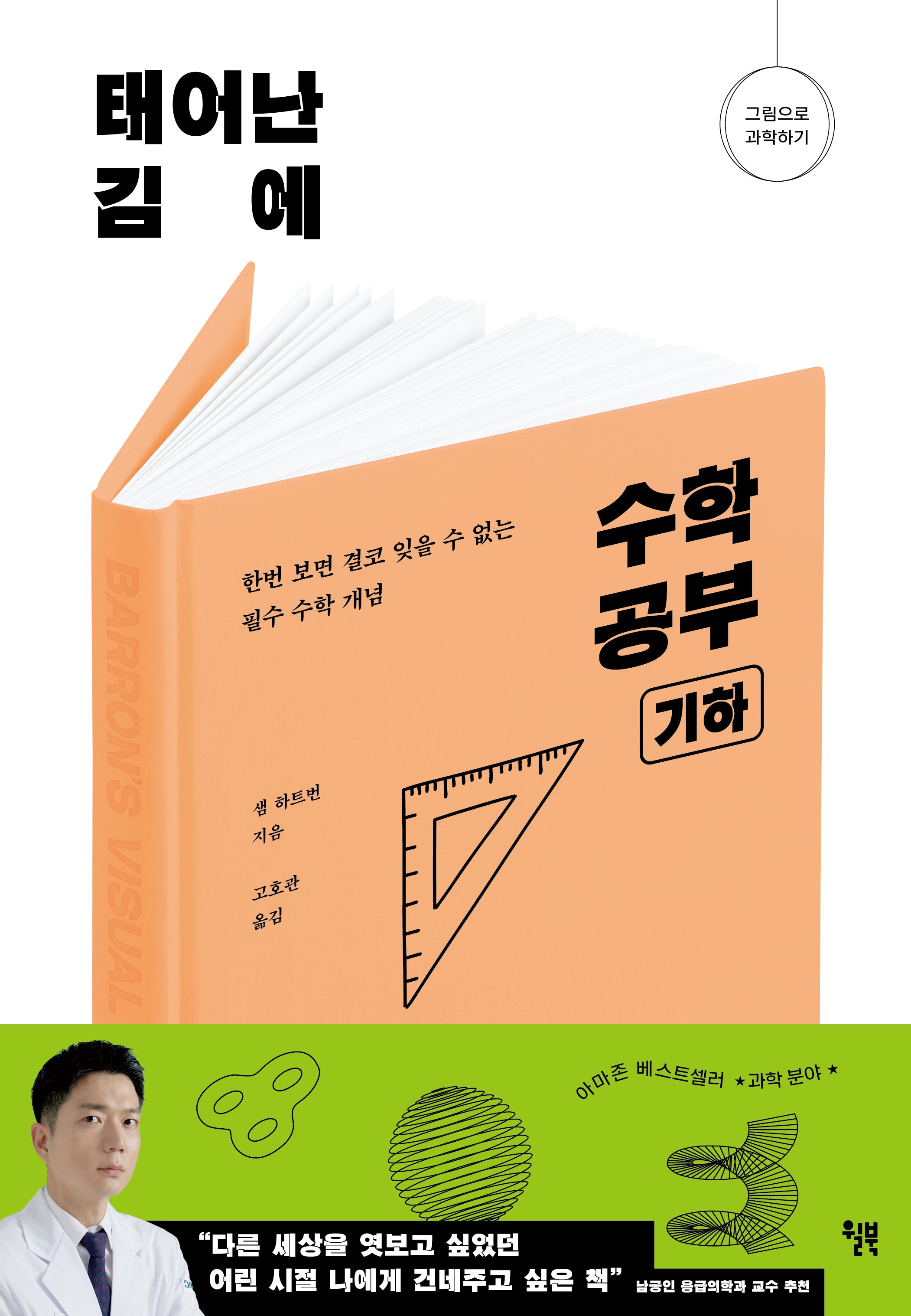 태어난 김에 수학 공부: 기하