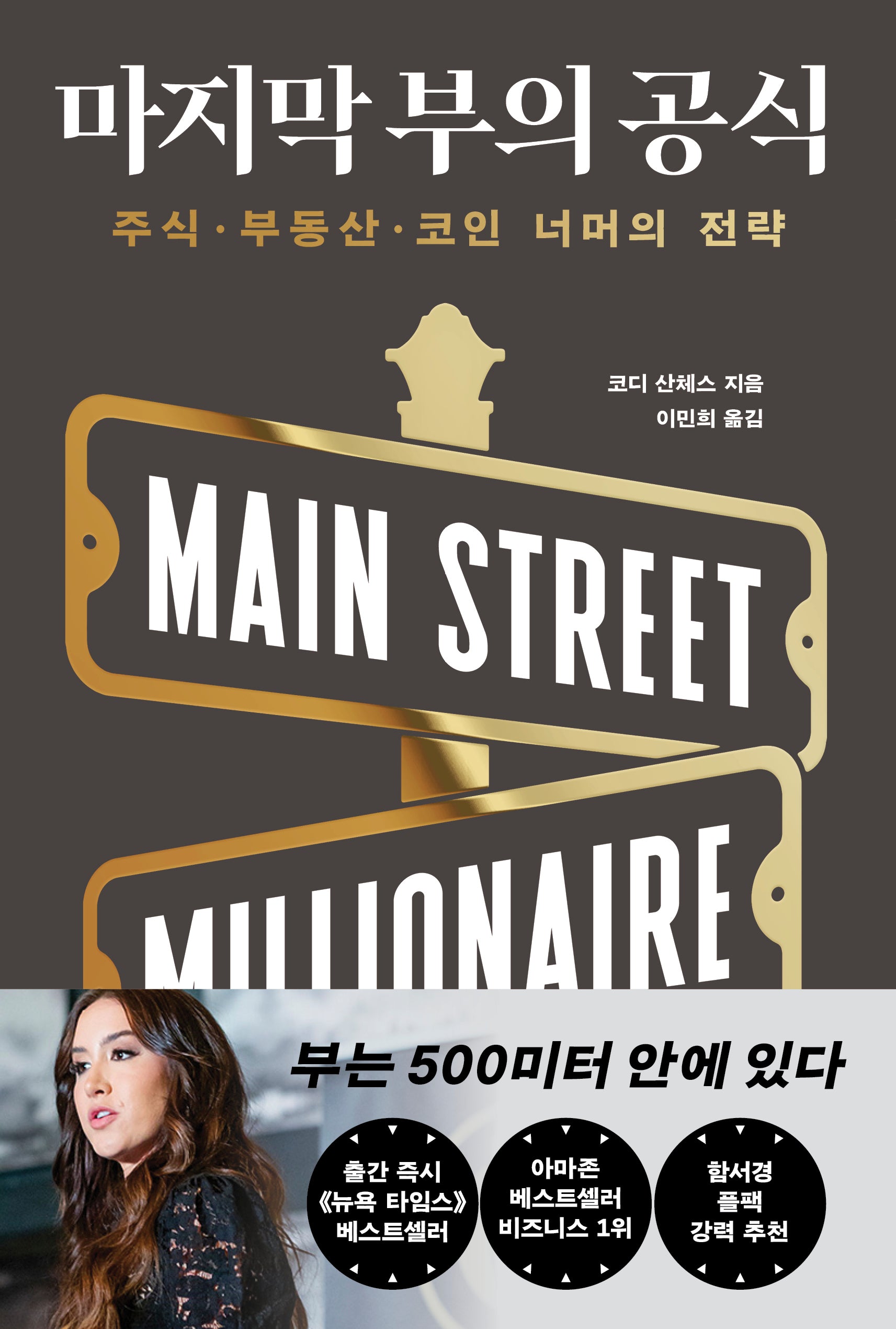 마지막 부의 공식