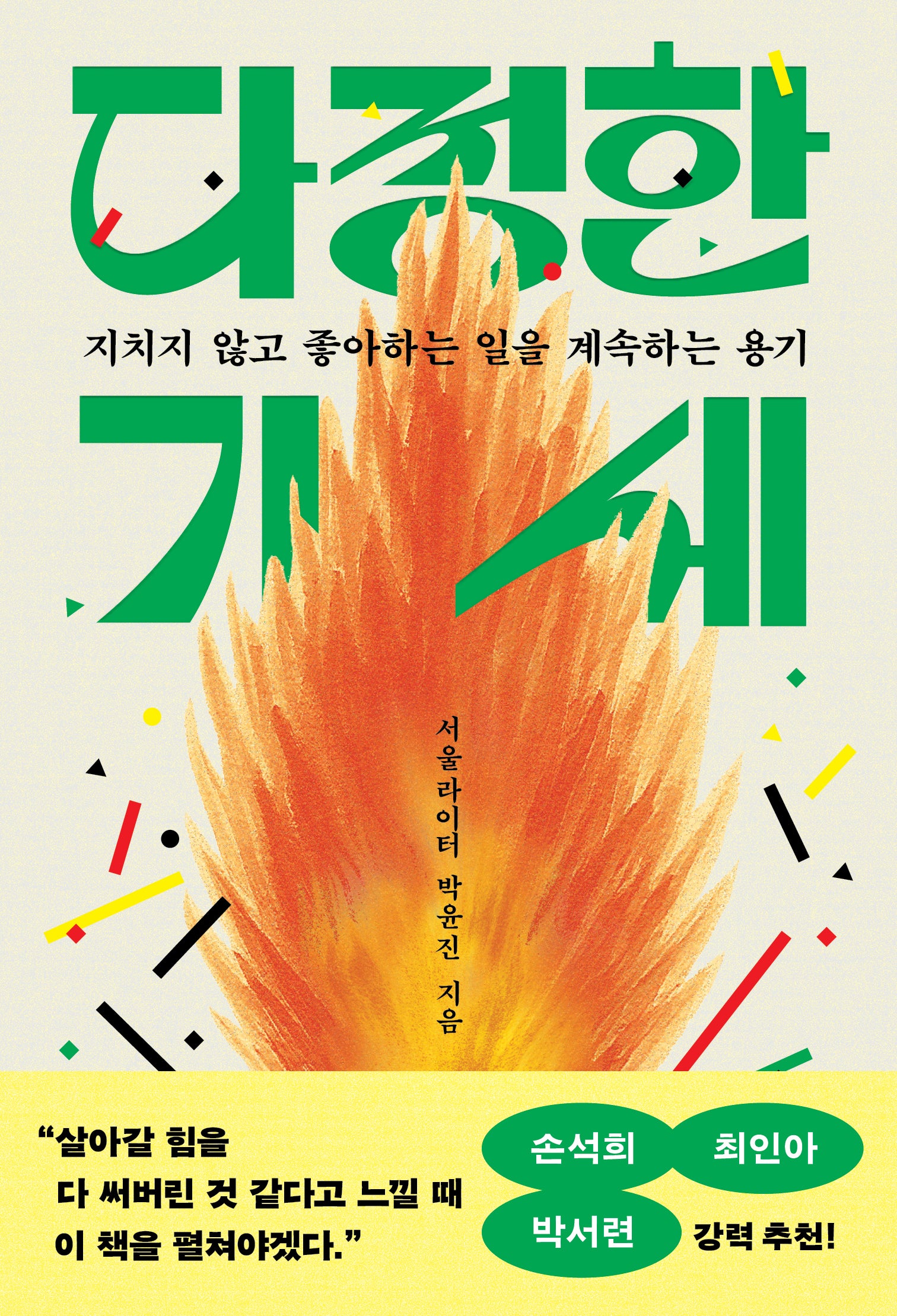 다정한 기세