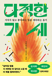 다정한 기세