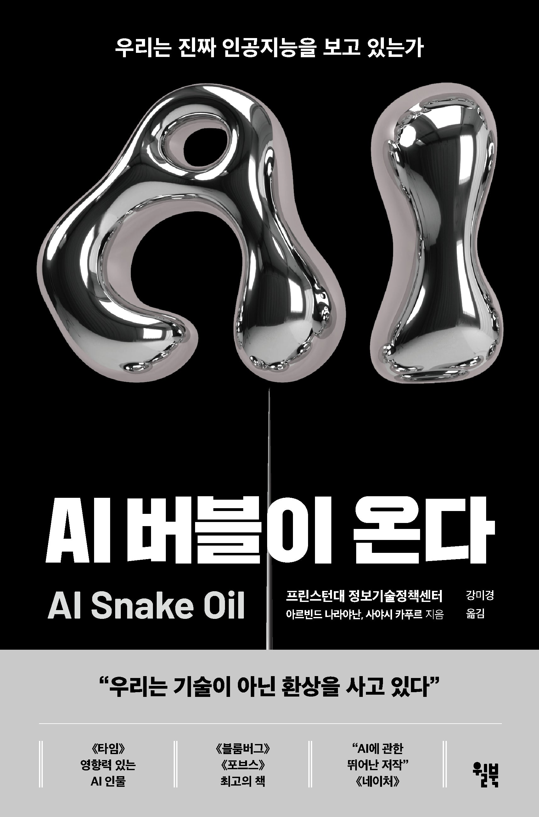 AI 버블이 온다