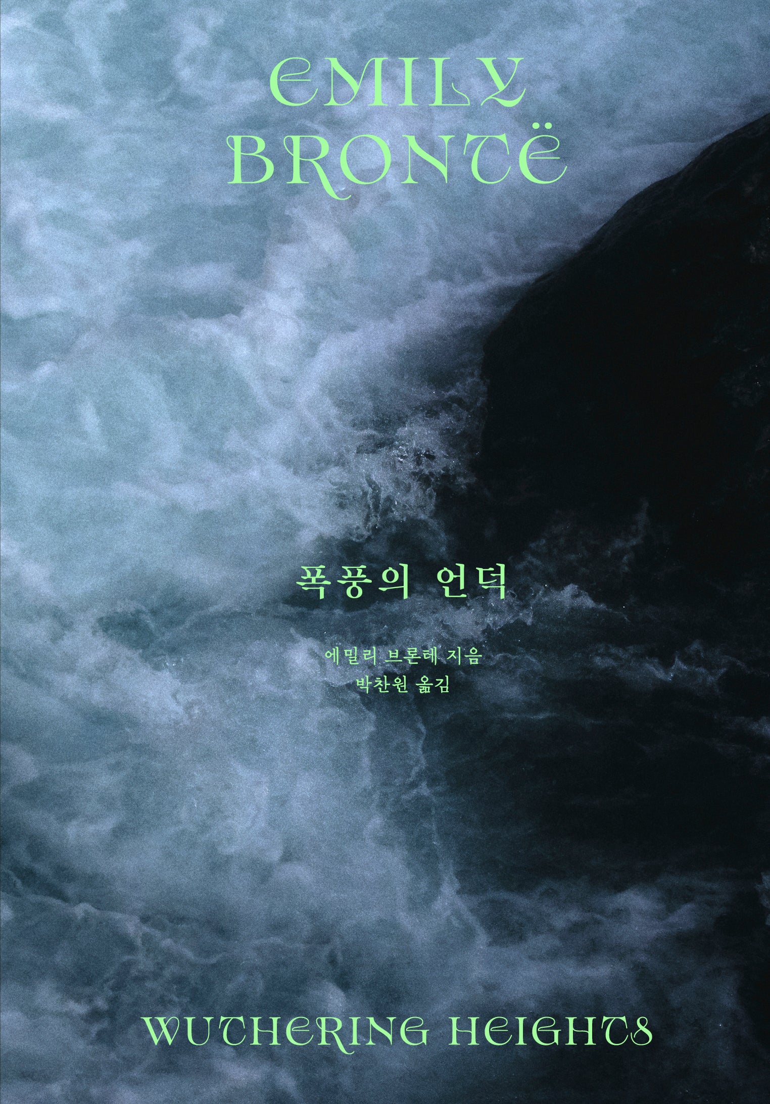 폭풍의 언덕(브론테 세 자매 컬렉션)(양장본 Hardcover)