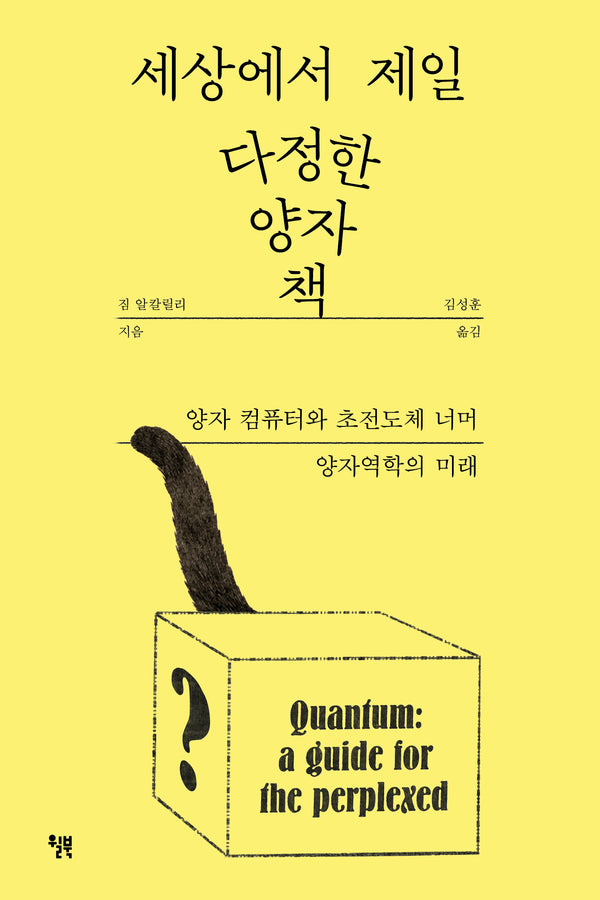 세상에서 제일 다정한 양자 책