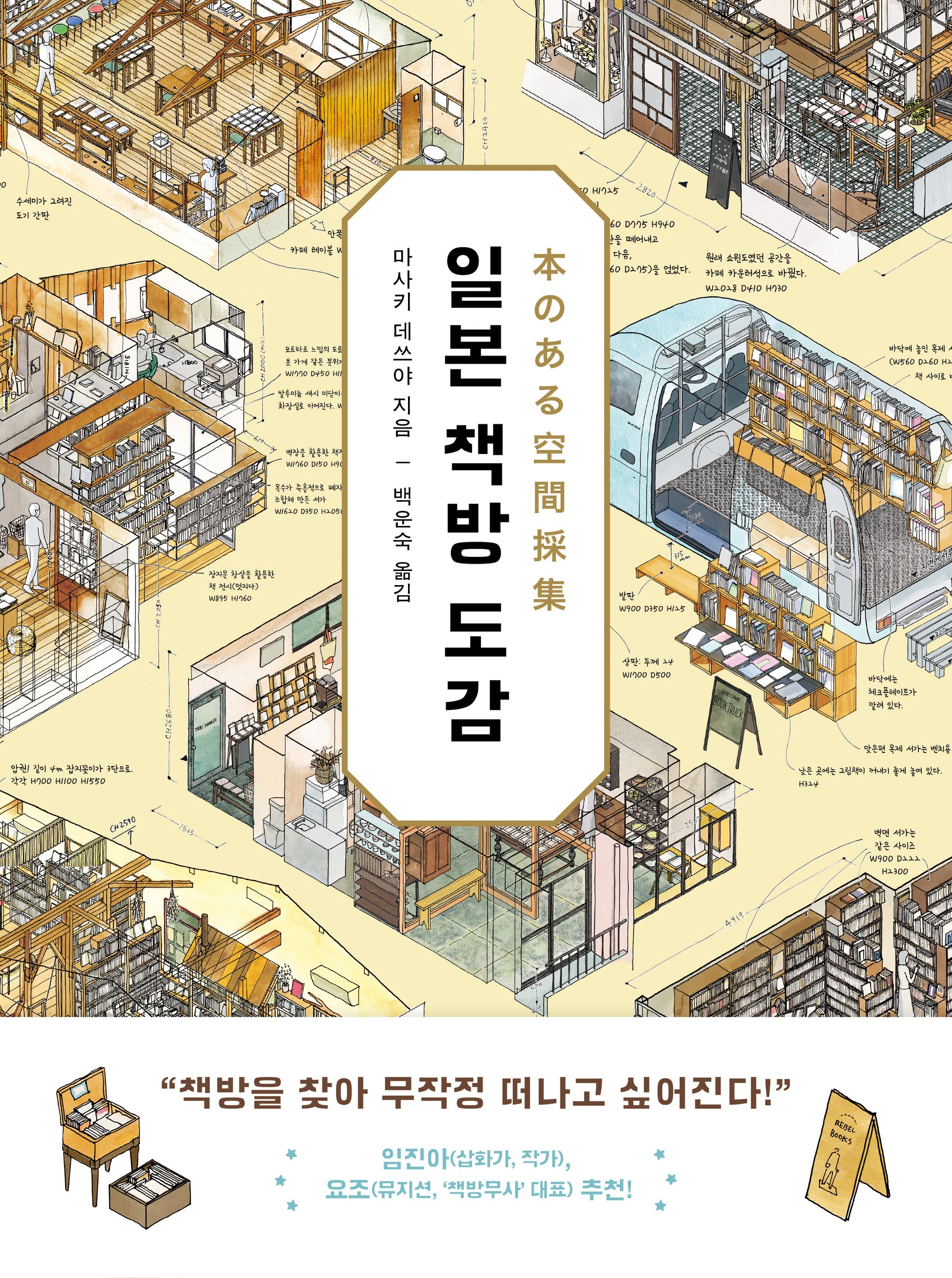 일본 책방 도감