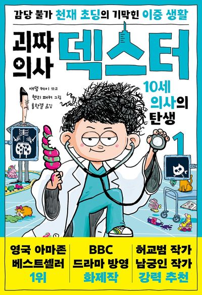 괴짜 의사 덱스터 1