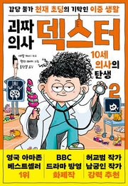 괴짜 의사 덱스터 2