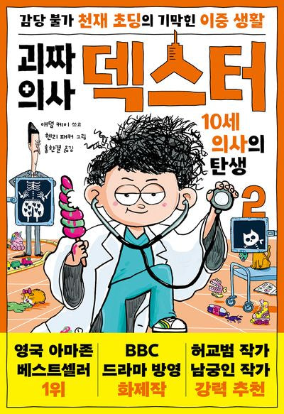 괴짜 의사 덱스터 2