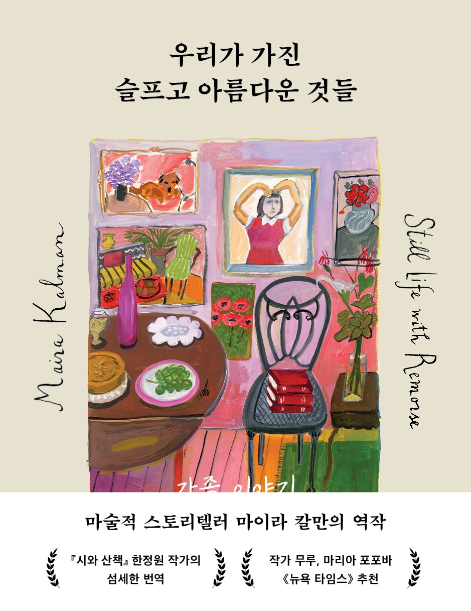 우리가 가진 슬프고 아름다운 것들 : 가족 이야기