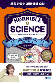 Horrible Science(호러블 사이언스): Blood, Bones and Body Bits(처음 만나는 과학 영어 수업 7)