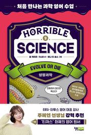 Horrible Science(호러블 사이언스): Evolve or Die(처음 만나는 과학 영어 수업 9)