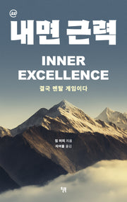 내면근력(큰글자책)
