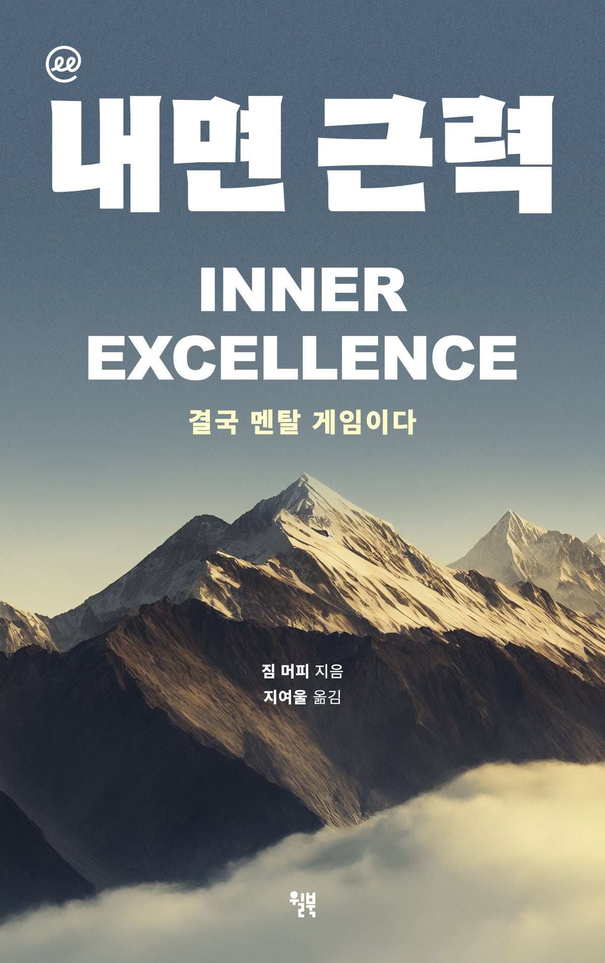 내면근력(큰글자책)