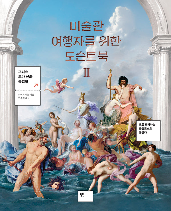 미술관 여행자를 위한 도슨트 북 2