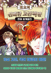 미요의 신비한 고전책방 만화 홍계월전(미요의 신비한 고전책방 6)