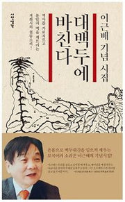 대 백두에 바친다