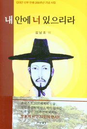 내 안에 너 있으리라(양장본 Hardcover)