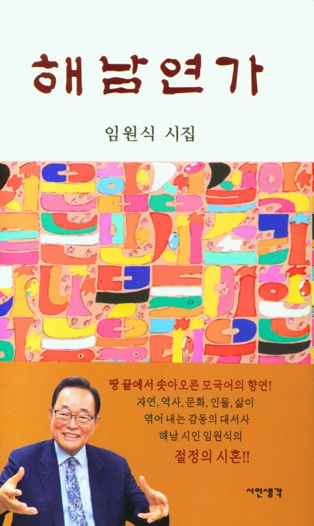 해남연가(양장본 HardCover)