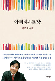 아버지의 훈장