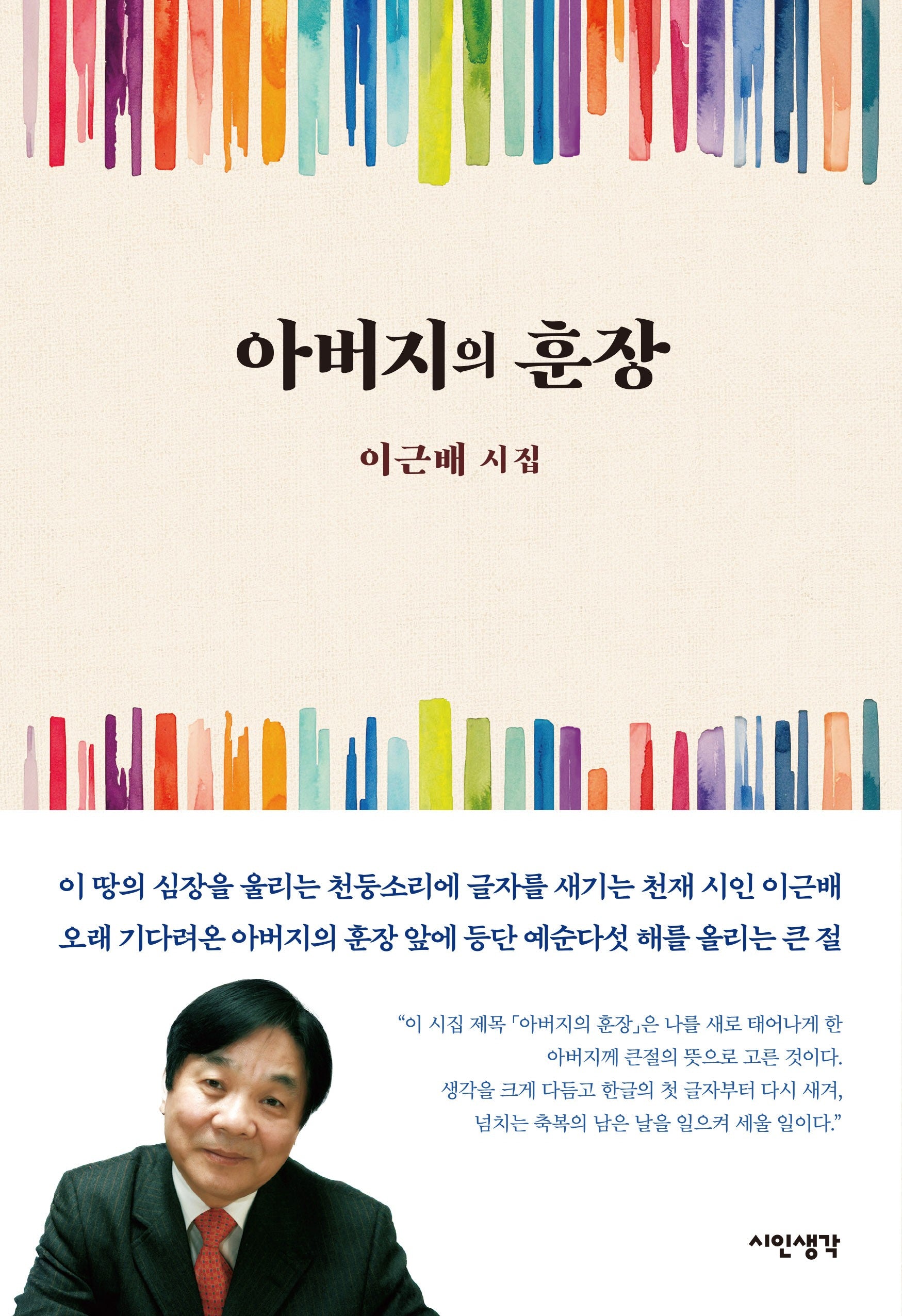아버지의 훈장