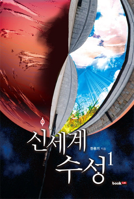 신세계 수성 1