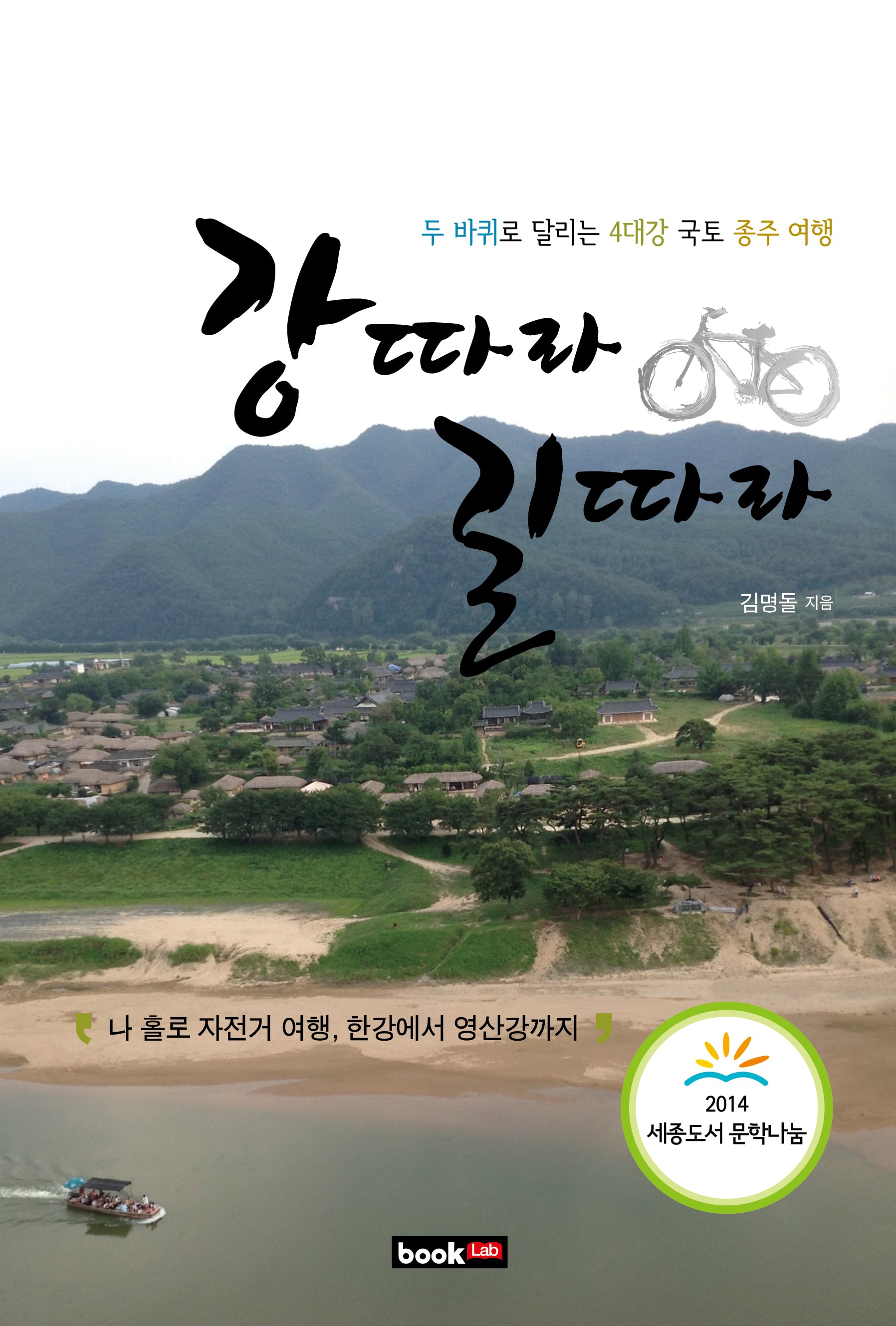 강 따라 길 따라