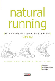 내츄럴 러닝(Natural running)