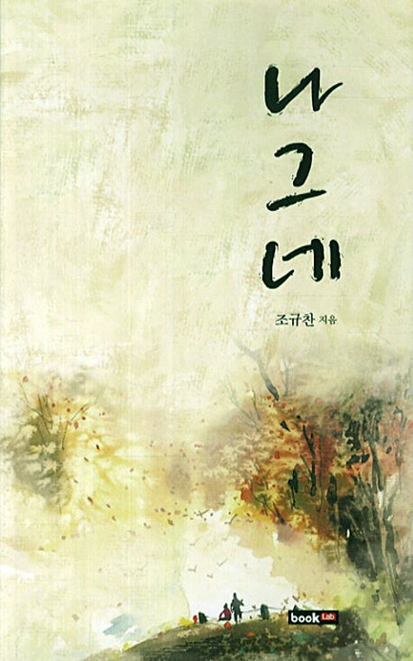 나그네