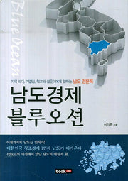 남도경제 블루오션