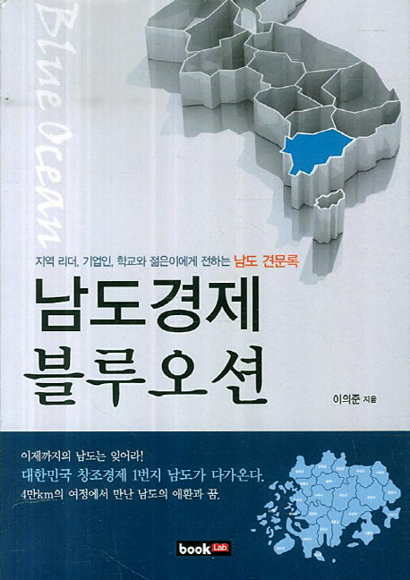 남도경제 블루오션