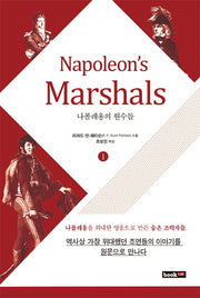 Napoleons Marshals(나폴레옹의 원수들) 1