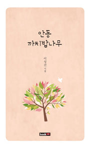 안동 까치밥나무