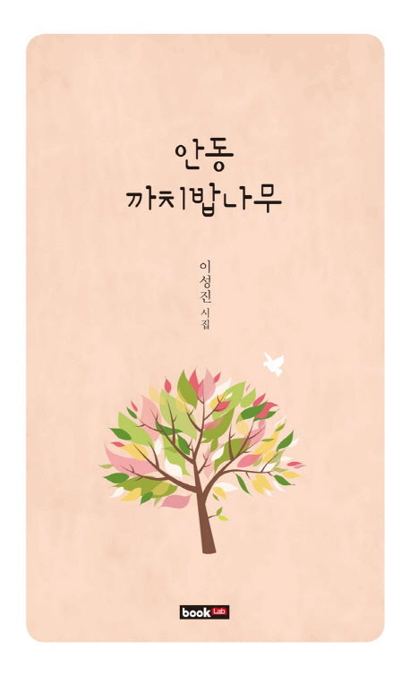 안동 까치밥나무