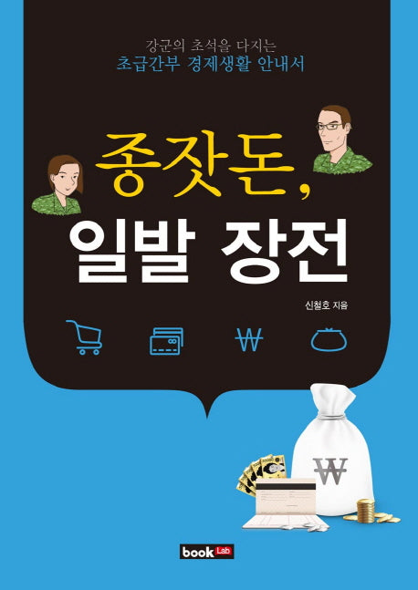 종잣돈 일발 장전