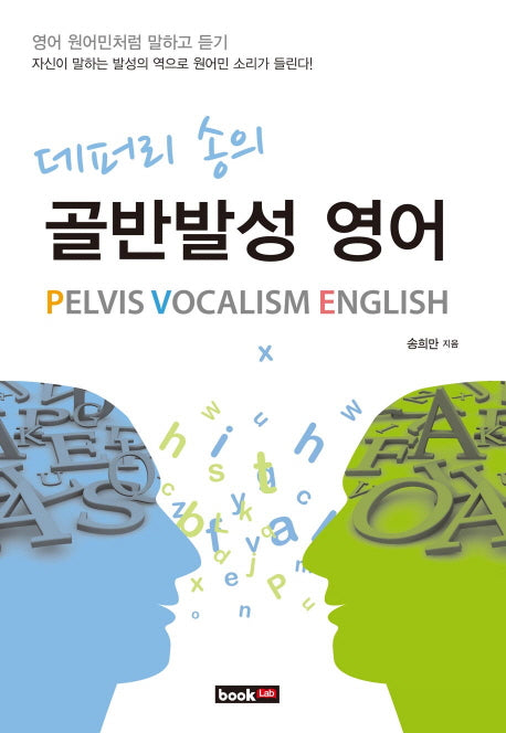 데퍼리 송의 골반발성 영어