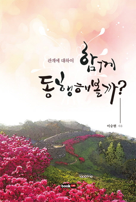 함께 동행해볼까?