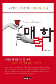 매력학