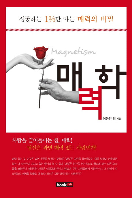 매력학